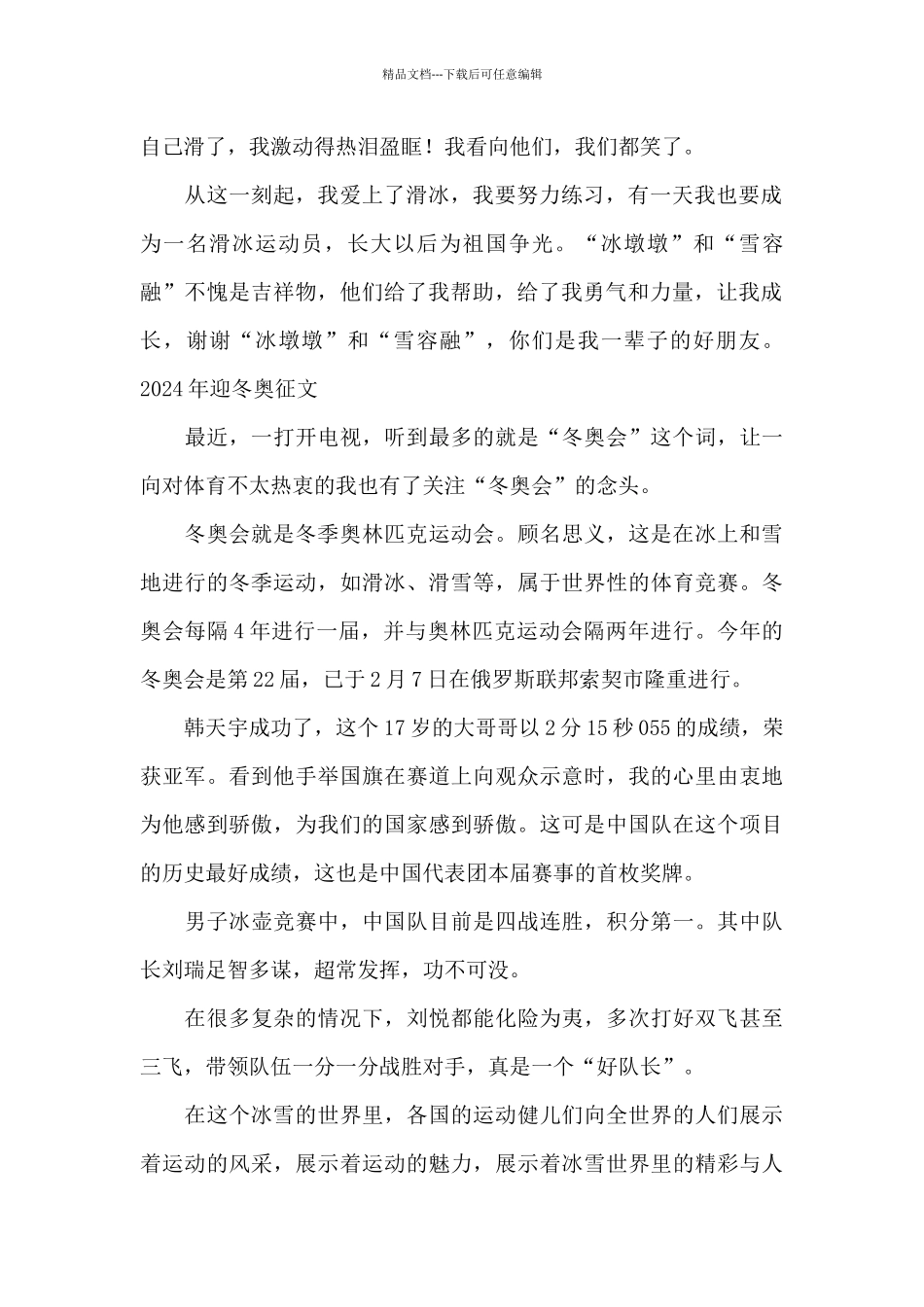 2024年迎冬奥征文_第2页