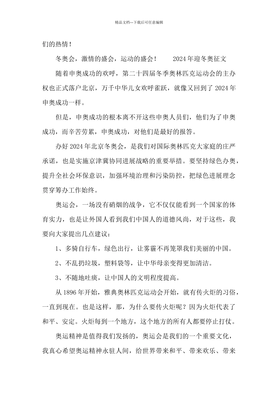 2024年迎冬奥征文_第3页