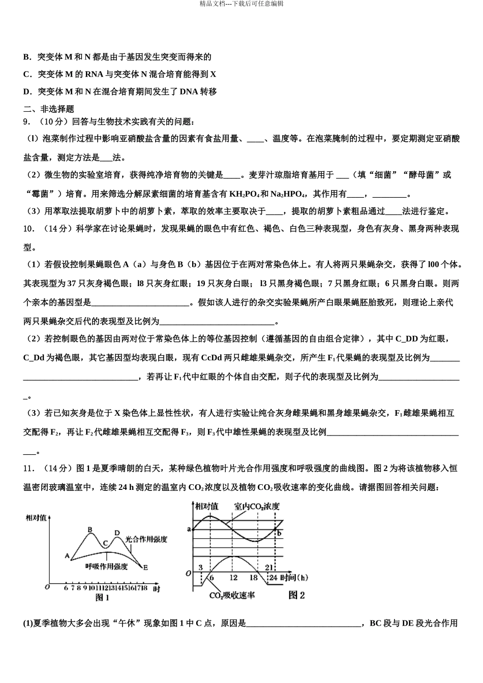 2024年辽宁省阜蒙县育才高中高三3月份模拟考试生物试题含解析_第3页