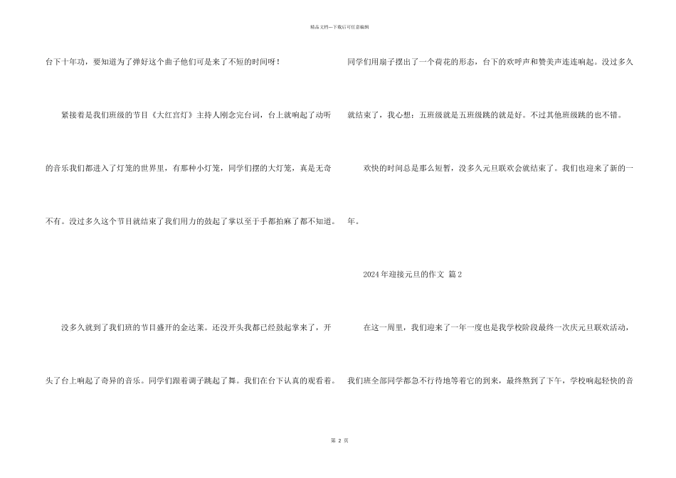 2024年迎接元旦的6篇_第2页