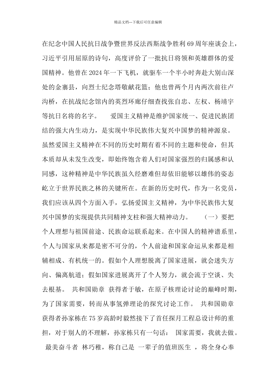 2024年迎接建党100周年思想汇报范文精编7000字_第2页