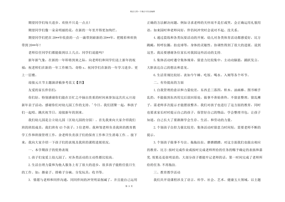 2024年迎接元旦节主题演讲稿参考_第3页