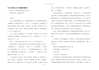 2024年迎接元旦节主题演讲稿参考
