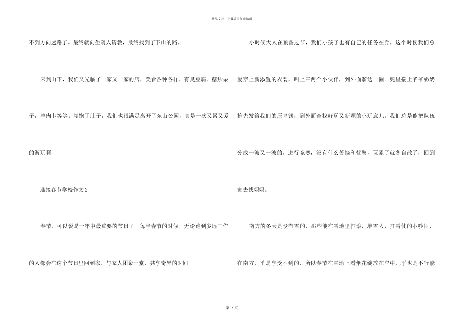 2024年迎接春节小学5篇_第3页