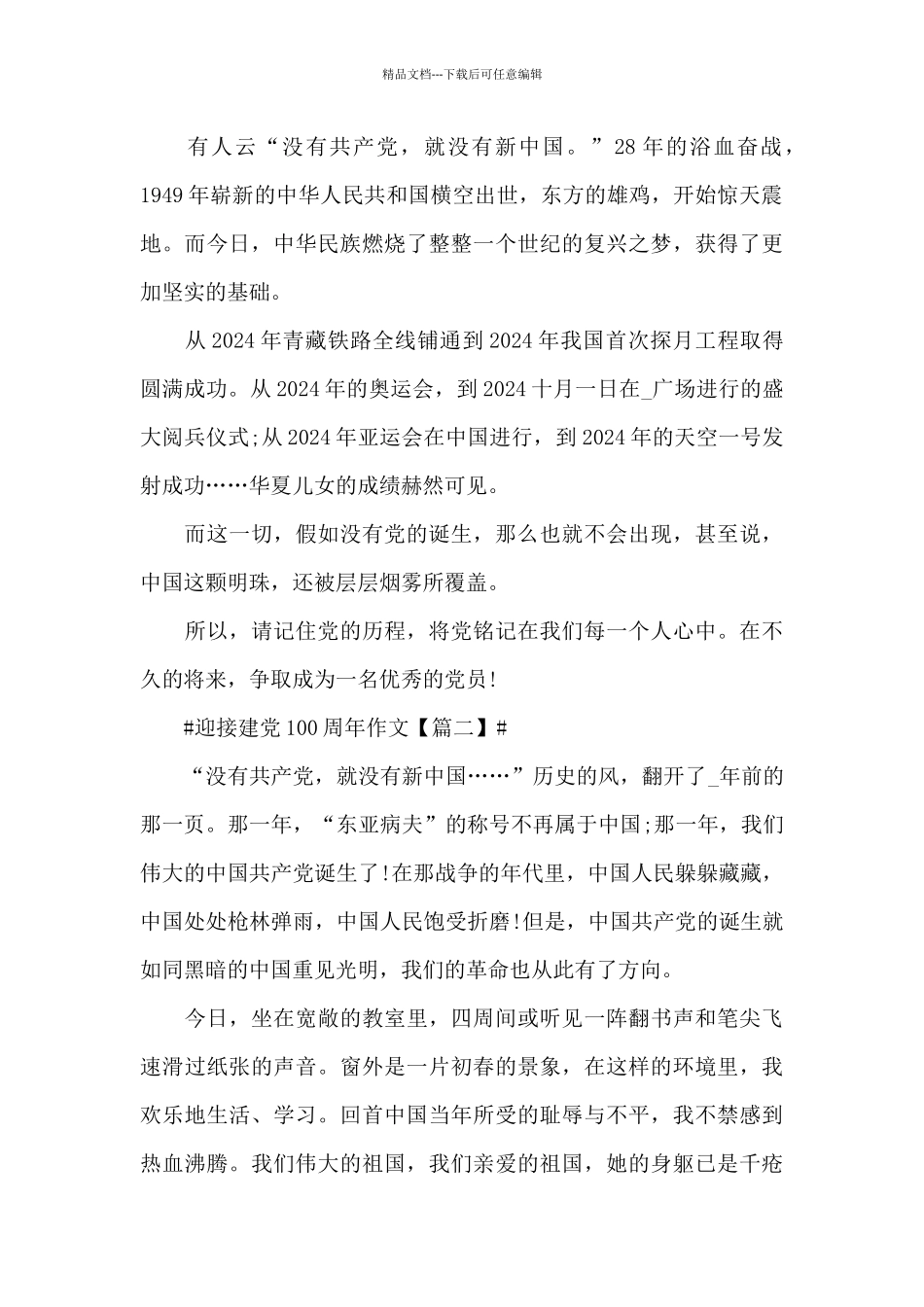 2024年迎接建党100周年作文题目范文素材_第2页