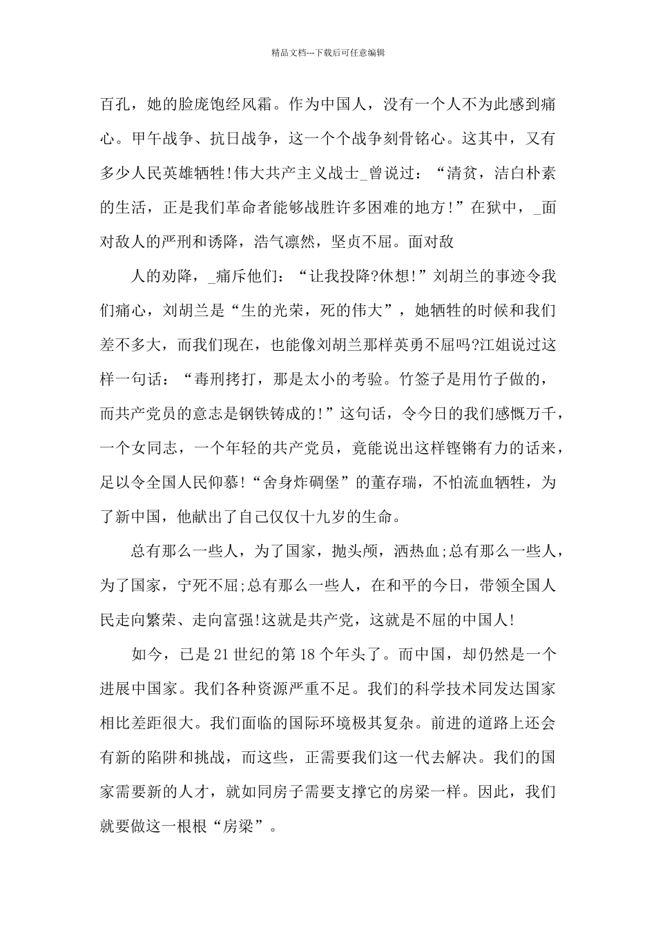 2024年迎接建党100周年作文题目范文素材_第3页