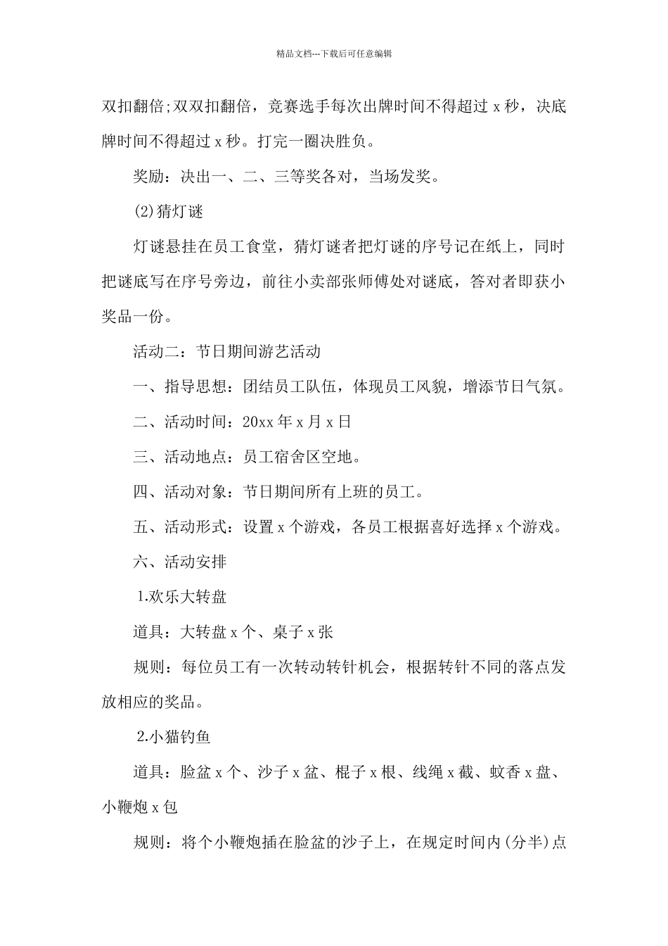 2024年迎新年联欢晚会活动策划方案范文四篇_第2页