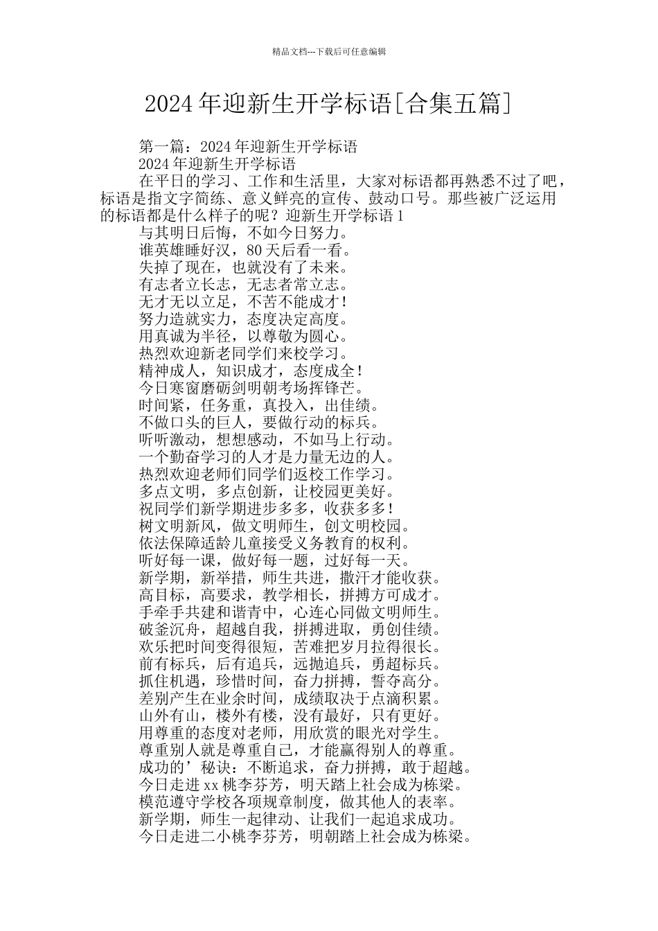 2024年迎新生开学标语_第1页