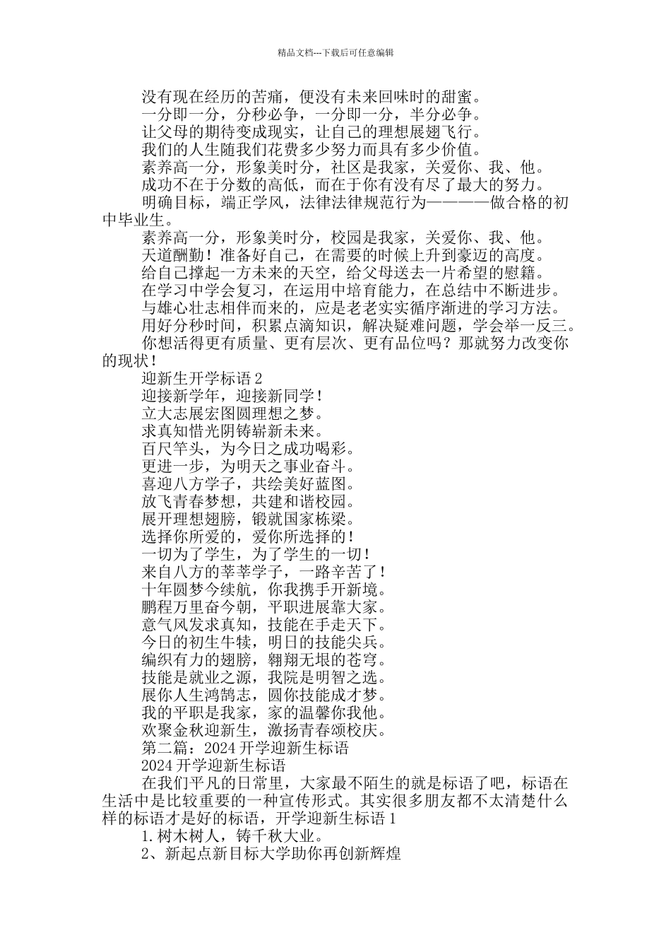 2024年迎新生开学标语_第2页
