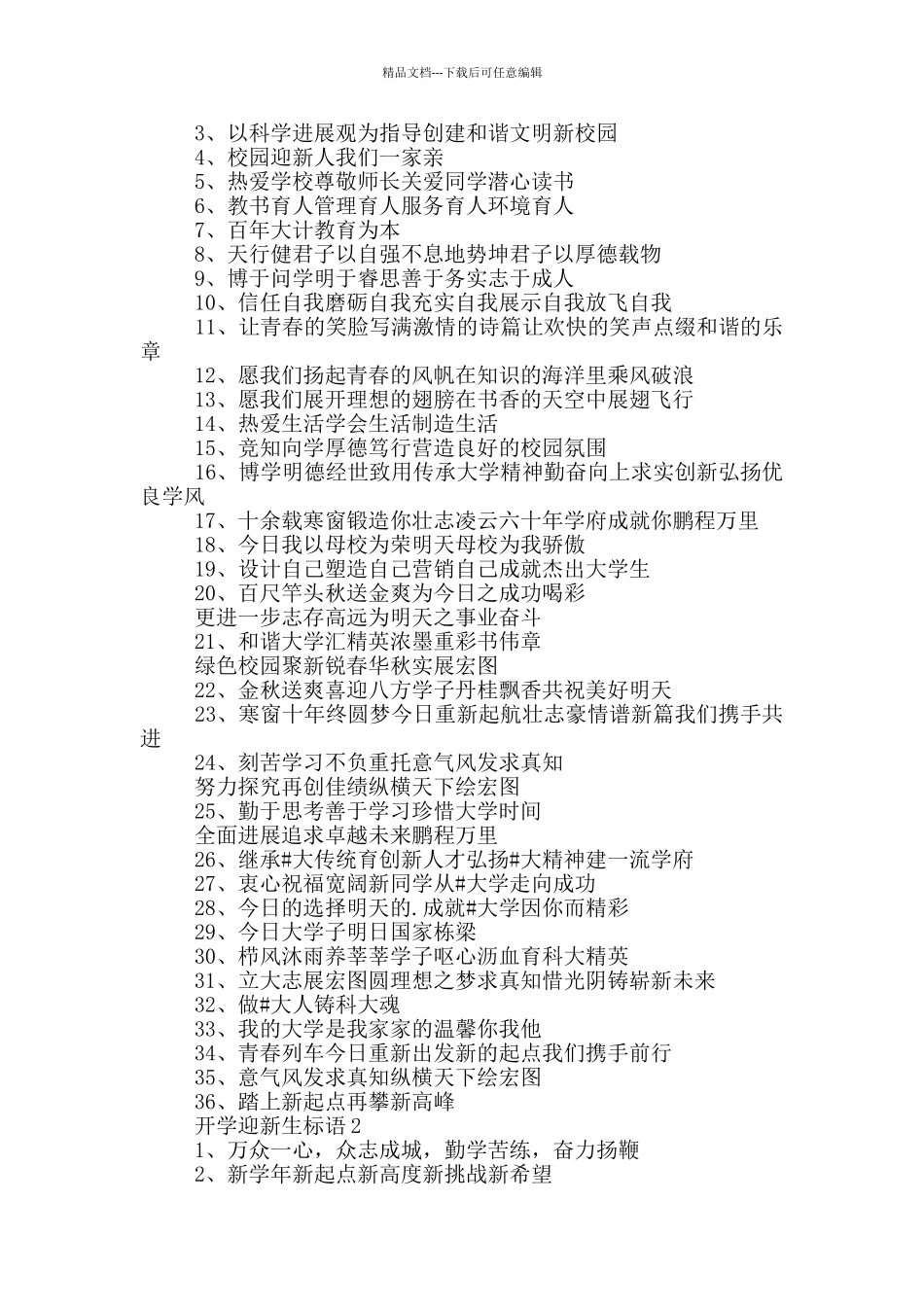 2024年迎新生开学标语_第3页