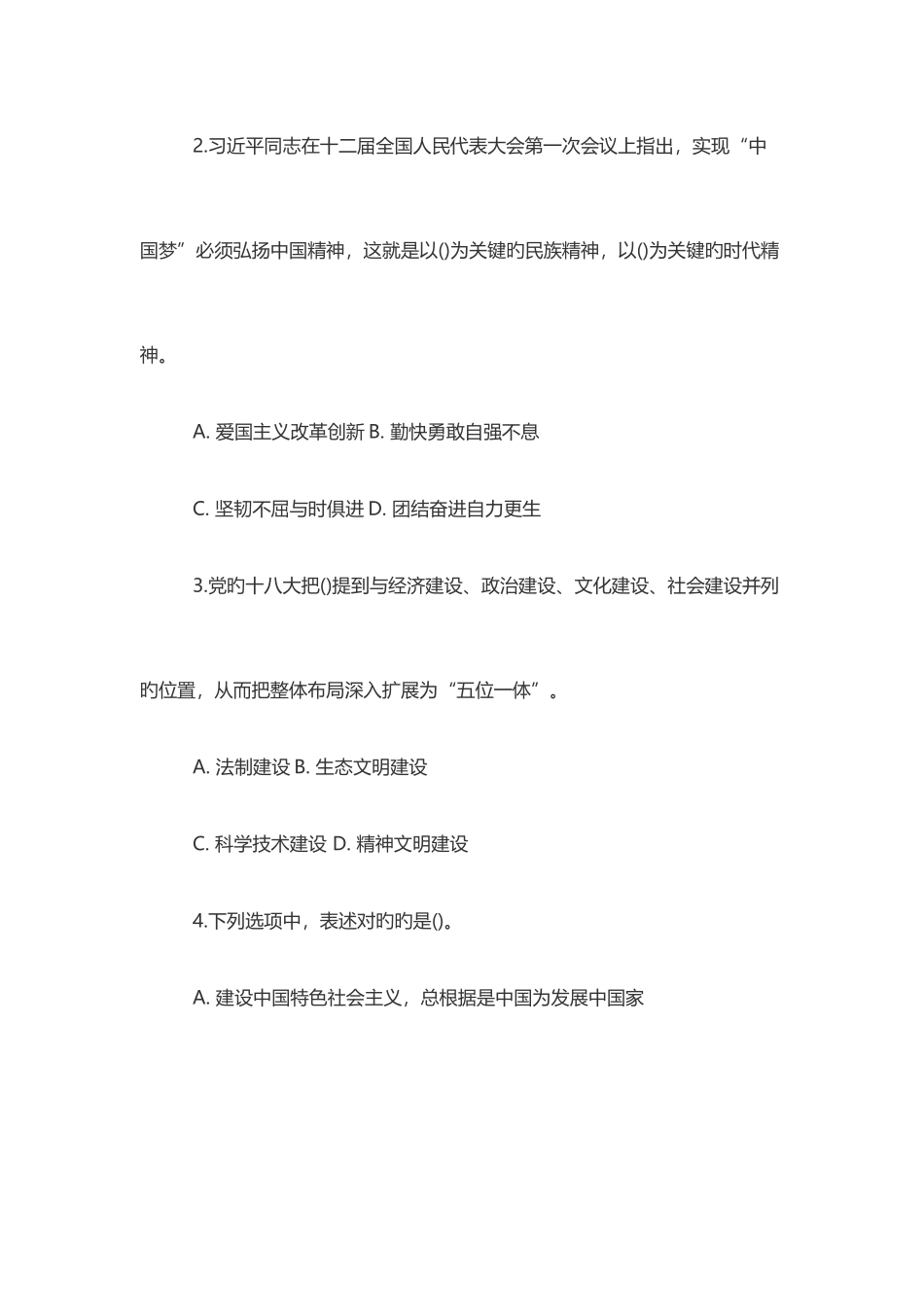 2025年广州市天河区编外工作人员招考笔试试题_第2页