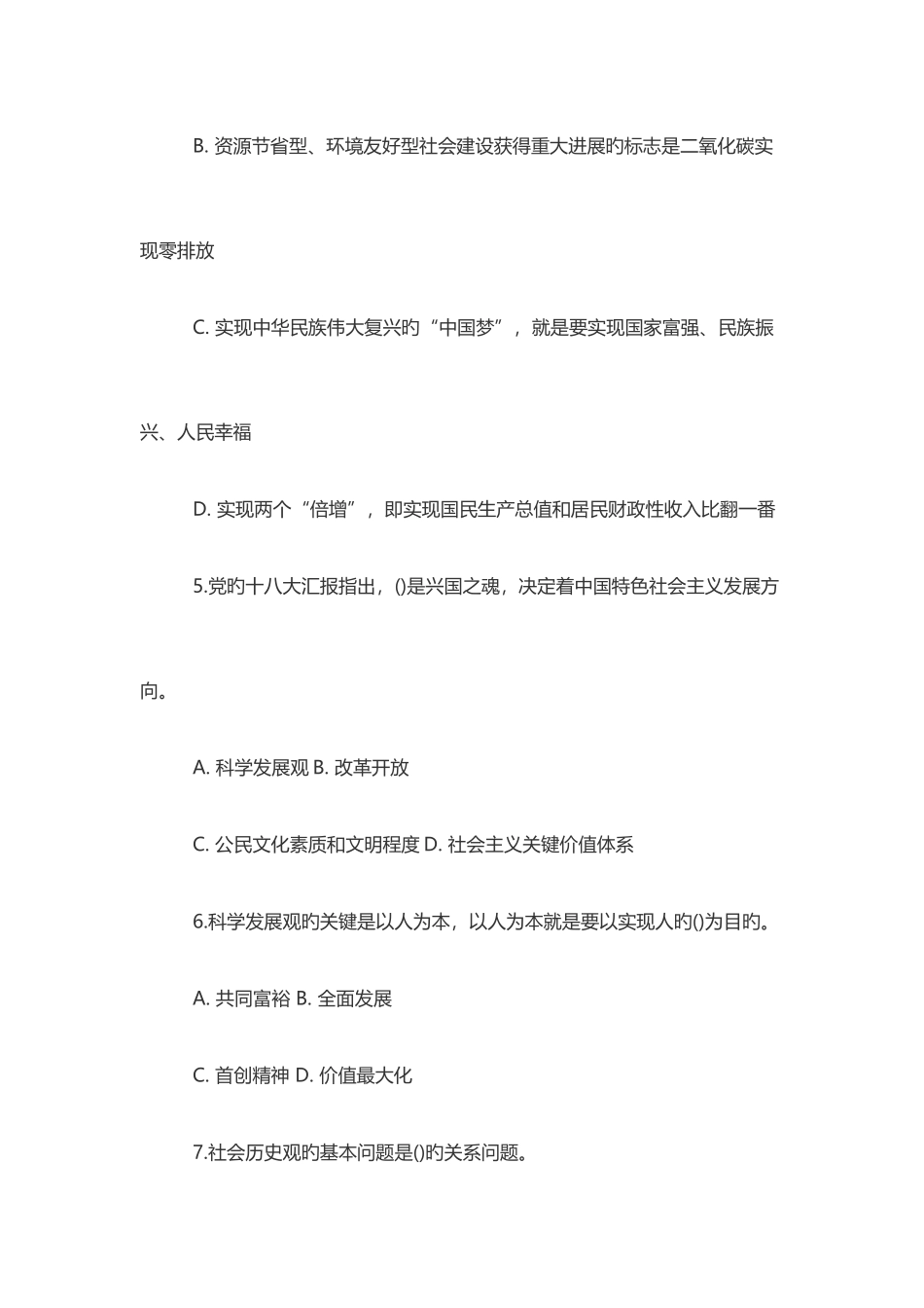 2025年广州市天河区编外工作人员招考笔试试题_第3页