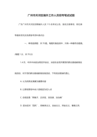 2025年广州市天河区编外工作人员招考笔试试题