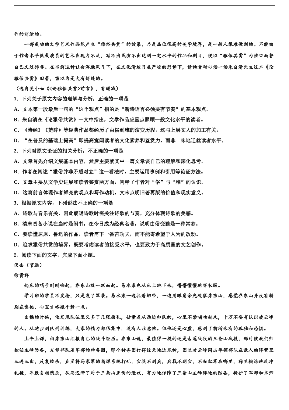 2024年辽宁省鞍山市重点中学高三二诊模拟考试语文试卷含解析_第2页