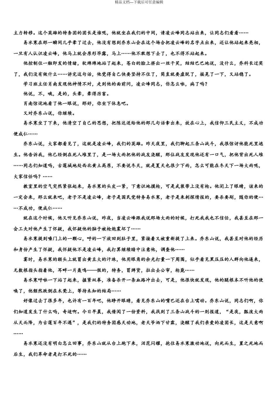 2024年辽宁省鞍山市重点中学高三二诊模拟考试语文试卷含解析_第3页