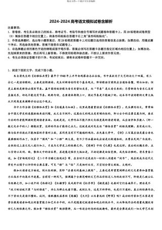 2024年辽宁省鞍山市重点中学高三二诊模拟考试语文试卷含解析