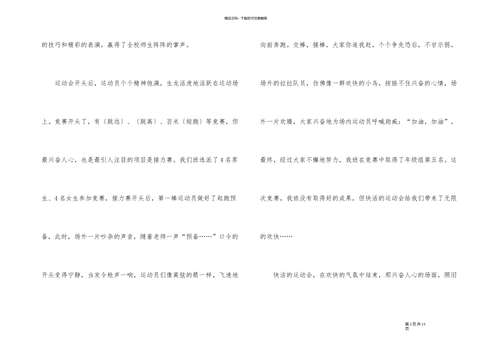 2024年运动会个人观后感心得8篇_第2页