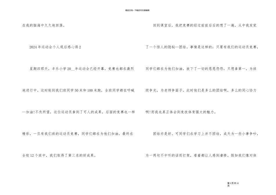 2024年运动会个人观后感心得8篇_第3页