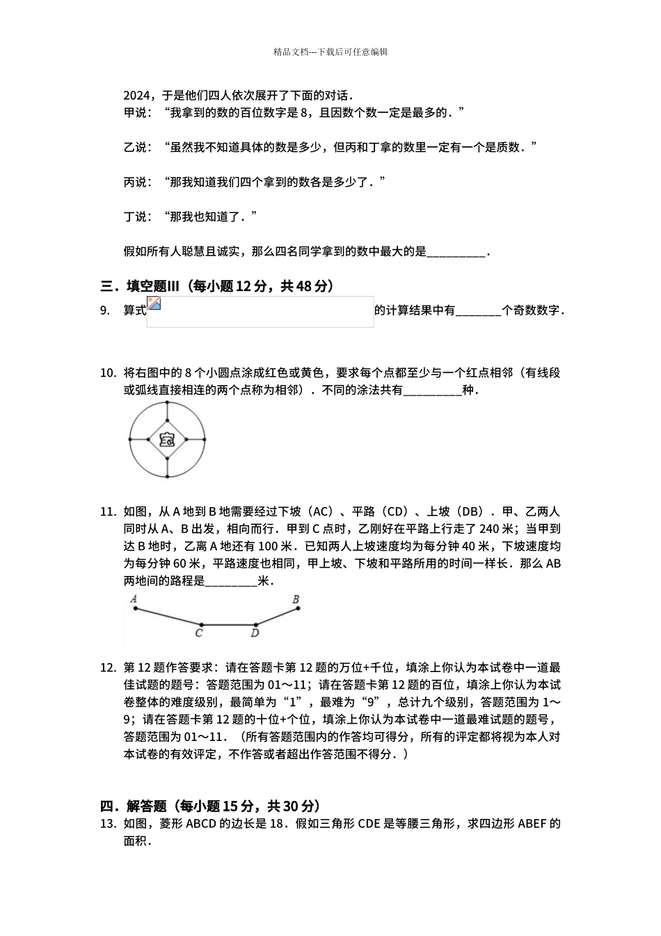 2024年迎春杯小学高年级组决赛试卷A卷_第2页