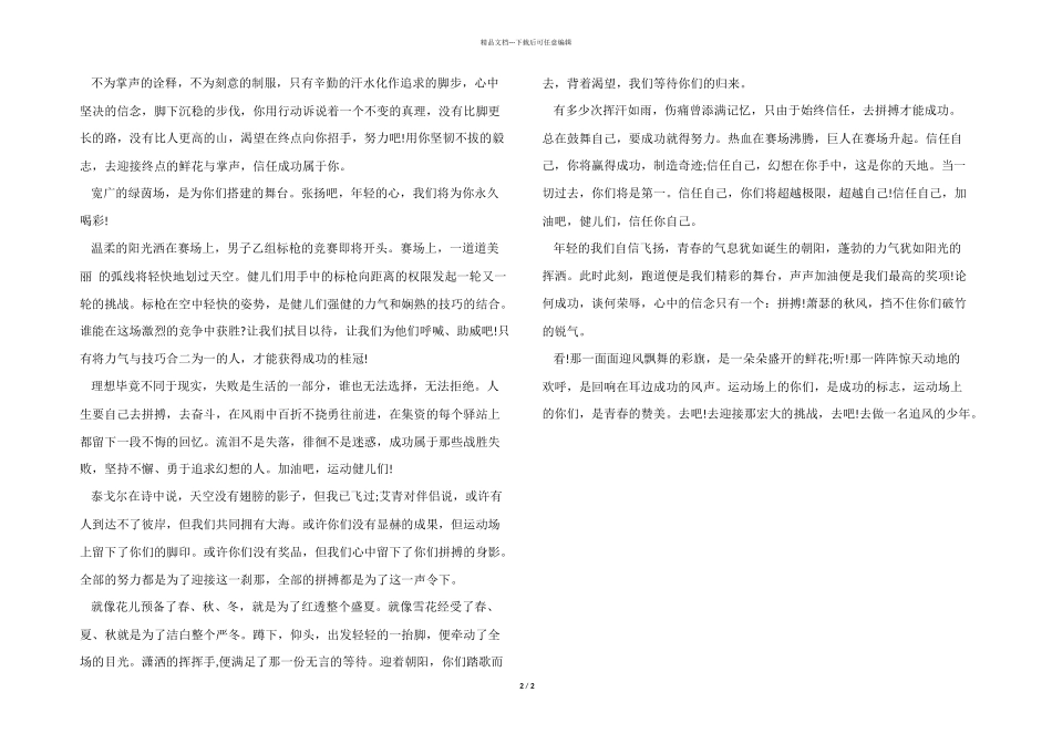 2024年运动会加油稿50字_第2页