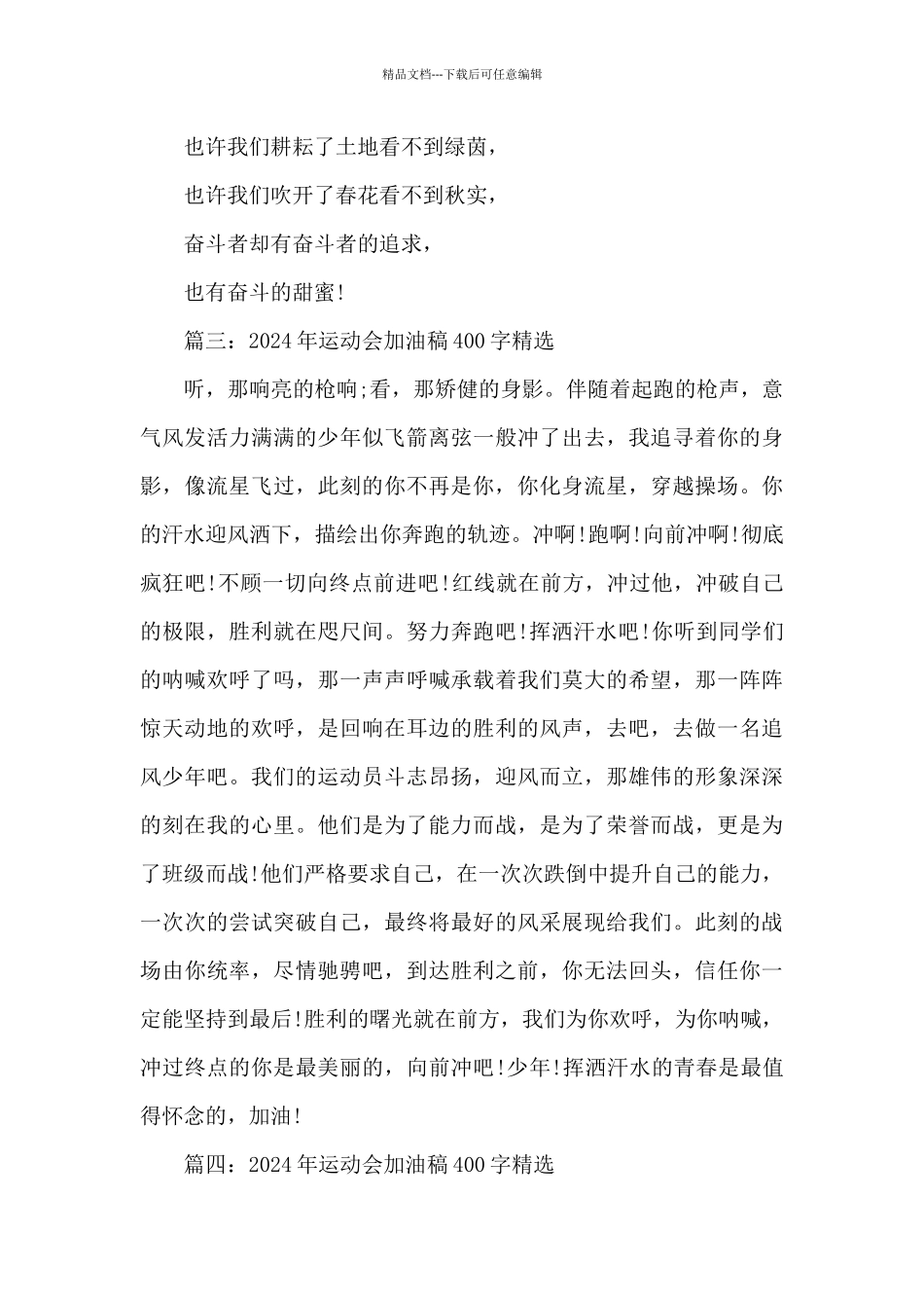 2024年运动会加油稿400字_第3页