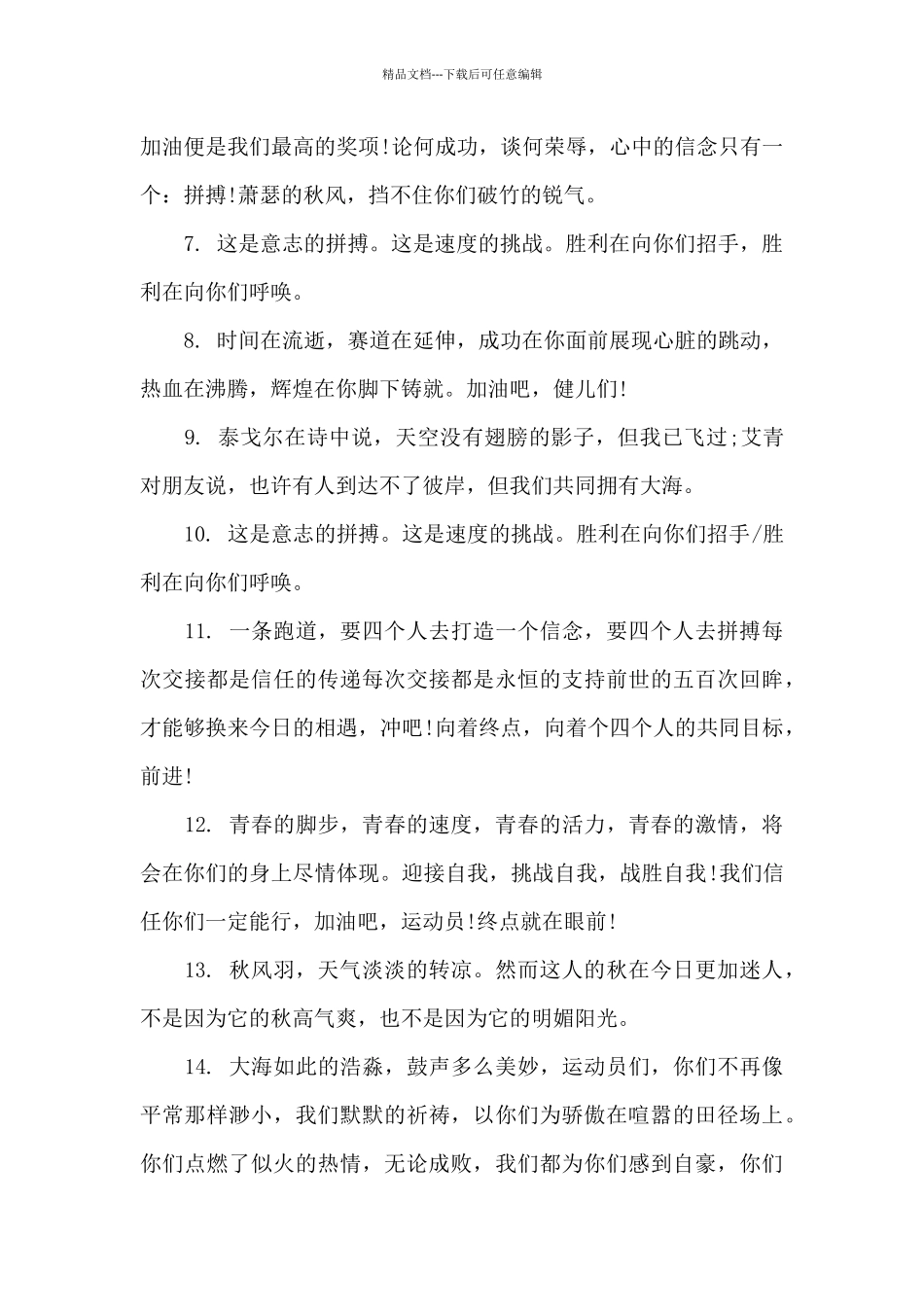 2024年运动会加油稿霸气50字左右四年级_第2页