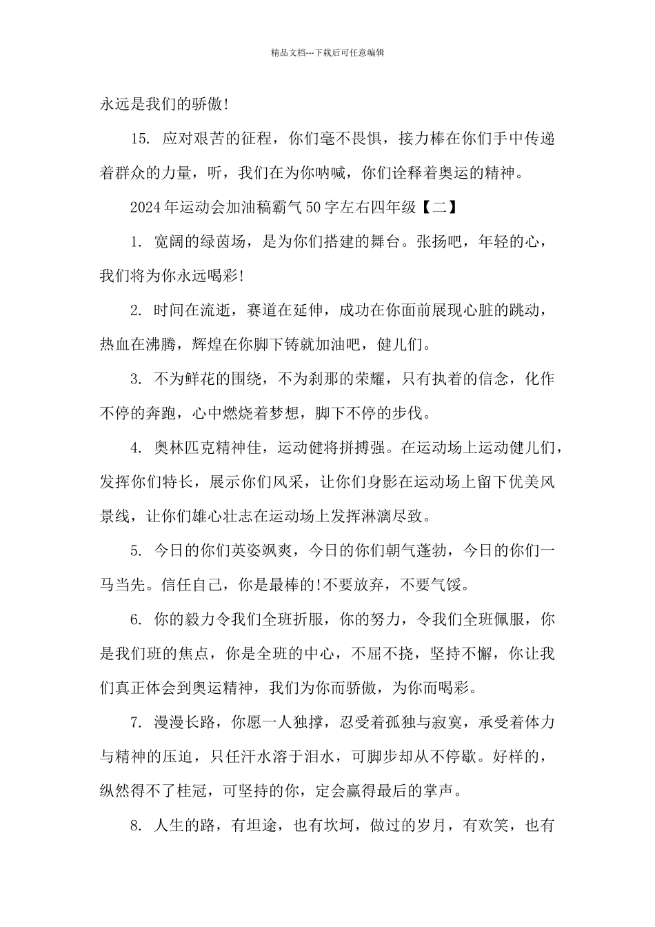 2024年运动会加油稿霸气50字左右四年级_第3页
