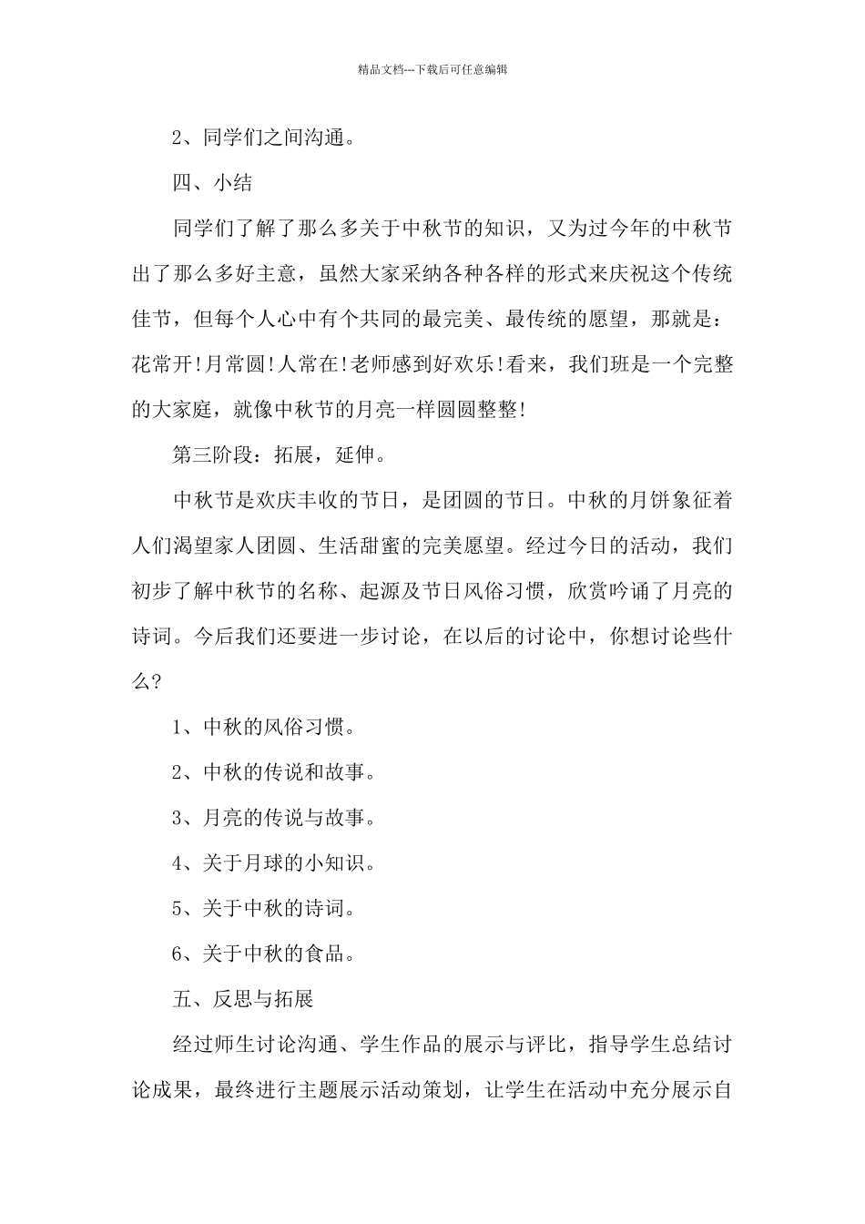 2024年迎接中秋团圆日的活动方案大全_第3页