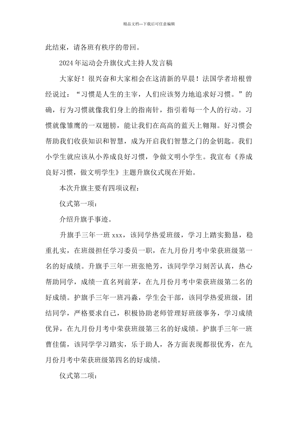 2024年运动会升旗仪式主持人发言稿_第2页