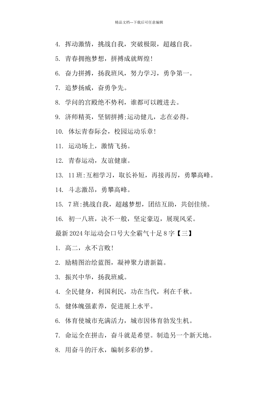 2024年运动会口号大全霸气十足8字_第2页