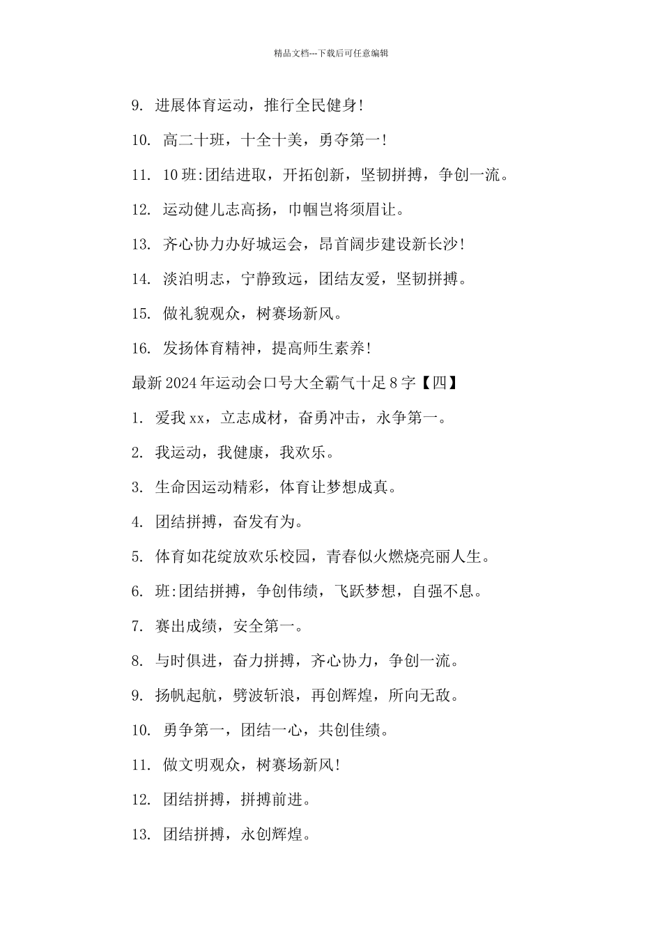 2024年运动会口号大全霸气十足8字_第3页