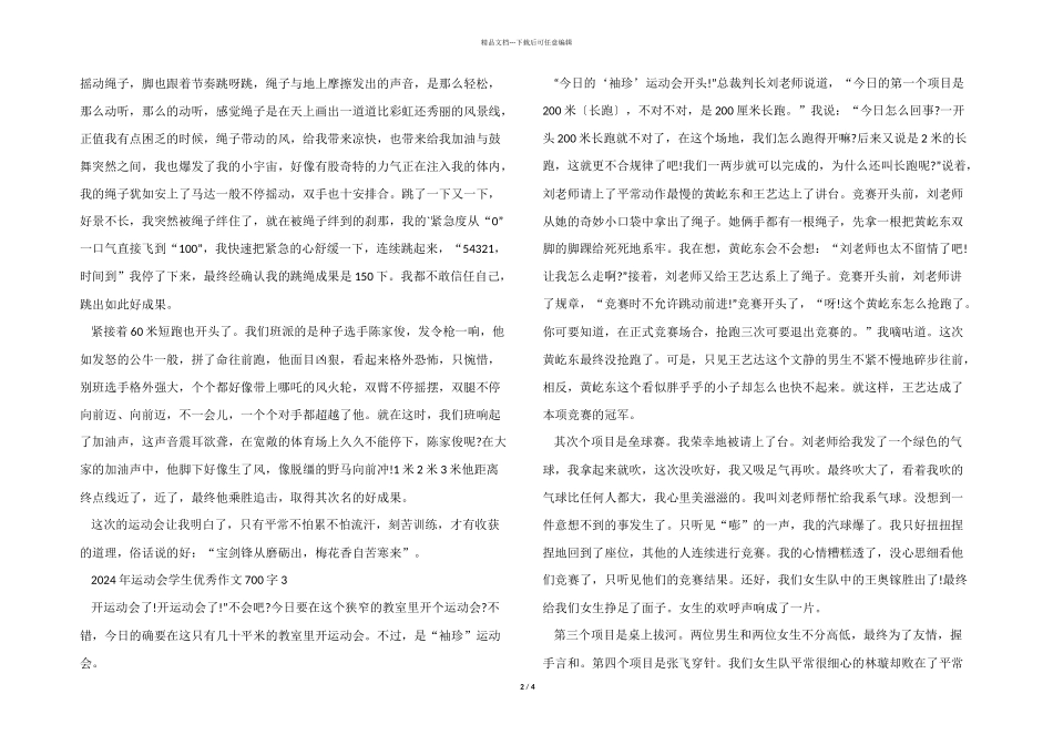 2024年运动会学生优秀700字5篇_第2页