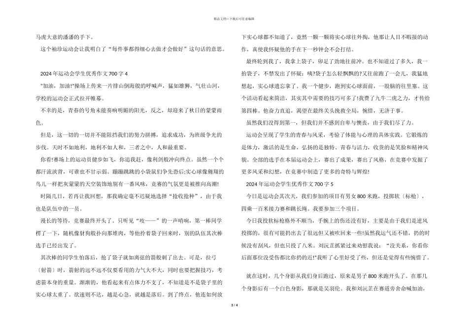 2024年运动会学生优秀700字5篇_第3页