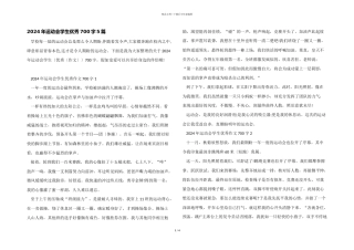 2024年运动会学生优秀700字5篇