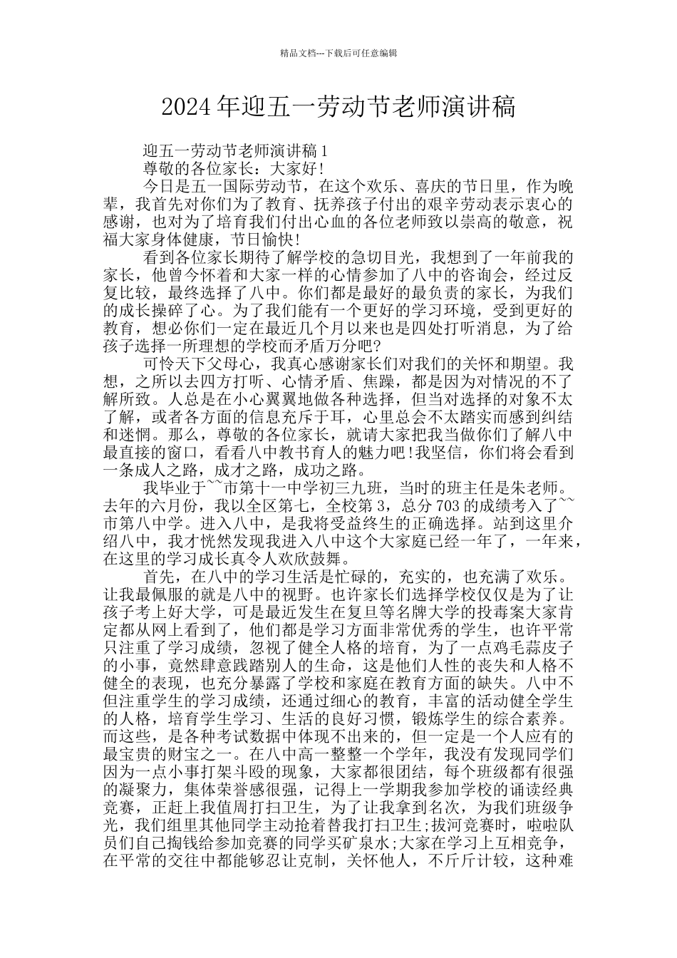 2024年迎五一劳动节老师演讲稿_第1页