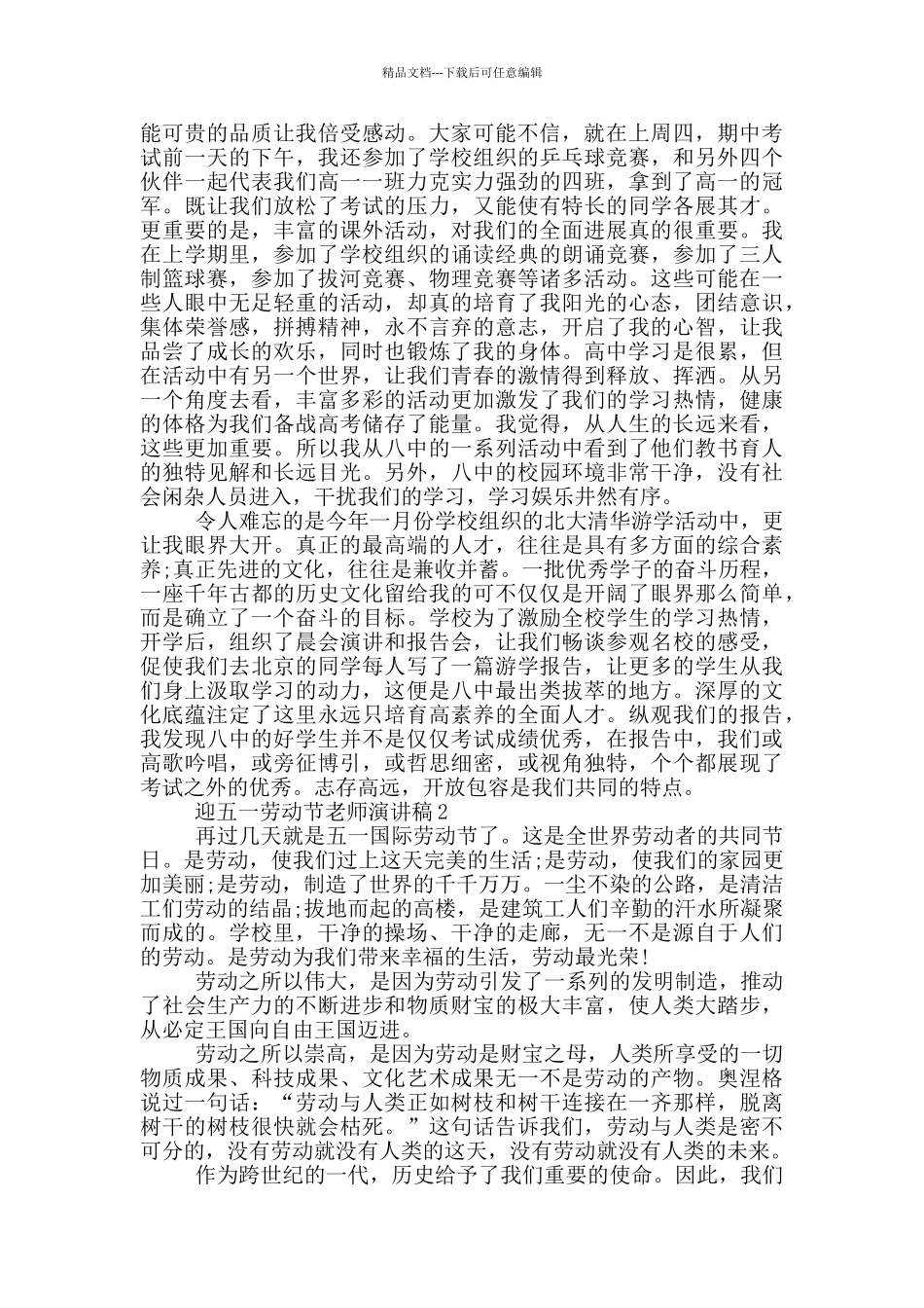 2024年迎五一劳动节老师演讲稿_第2页