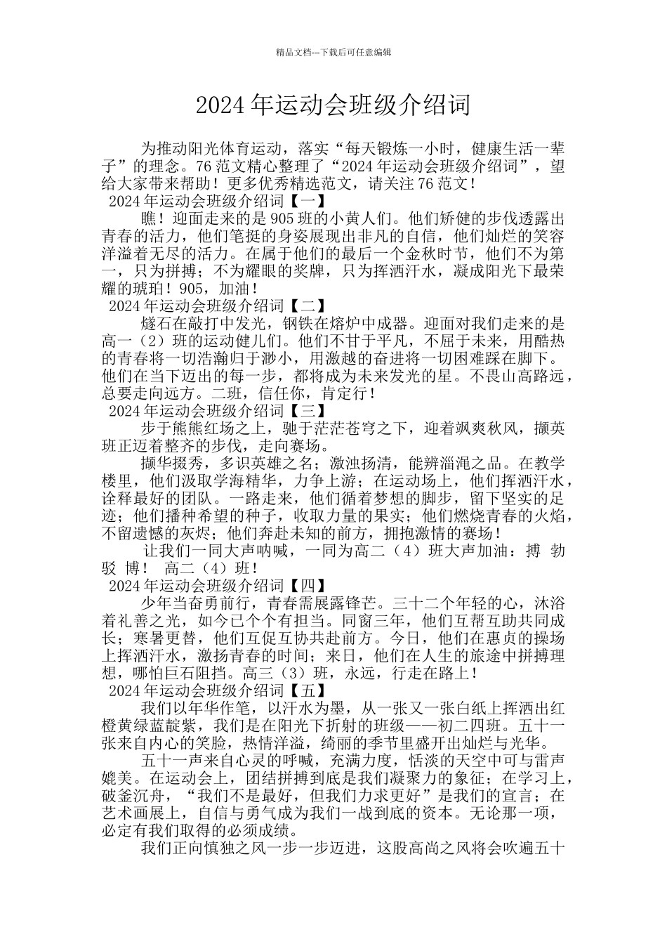 2024年运动会班级介绍词_第1页