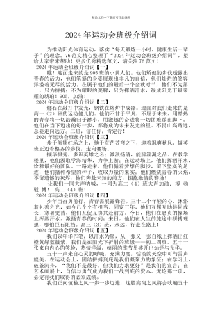 2024年运动会班级介绍词