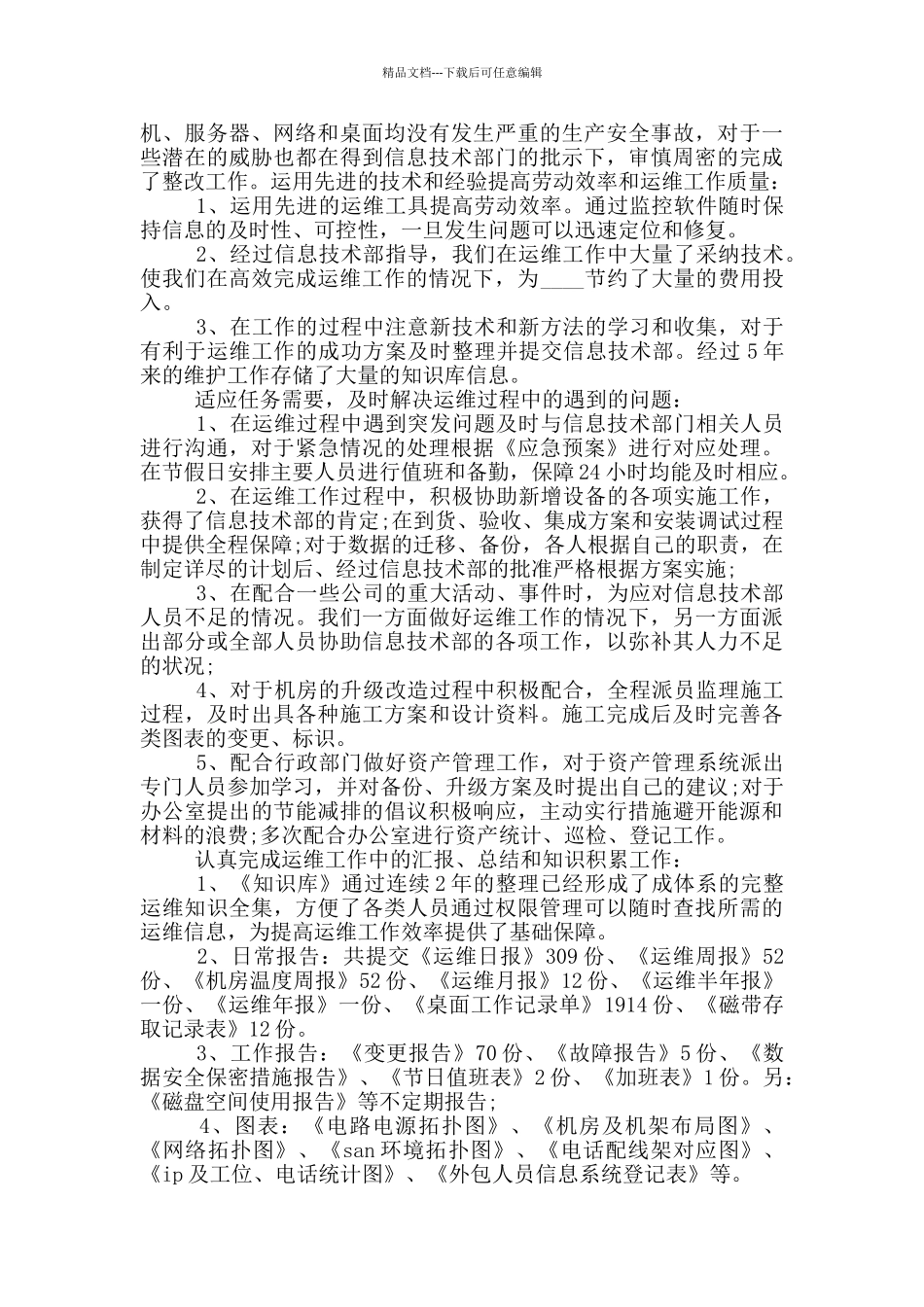 2024年运维年终总结范文_第3页