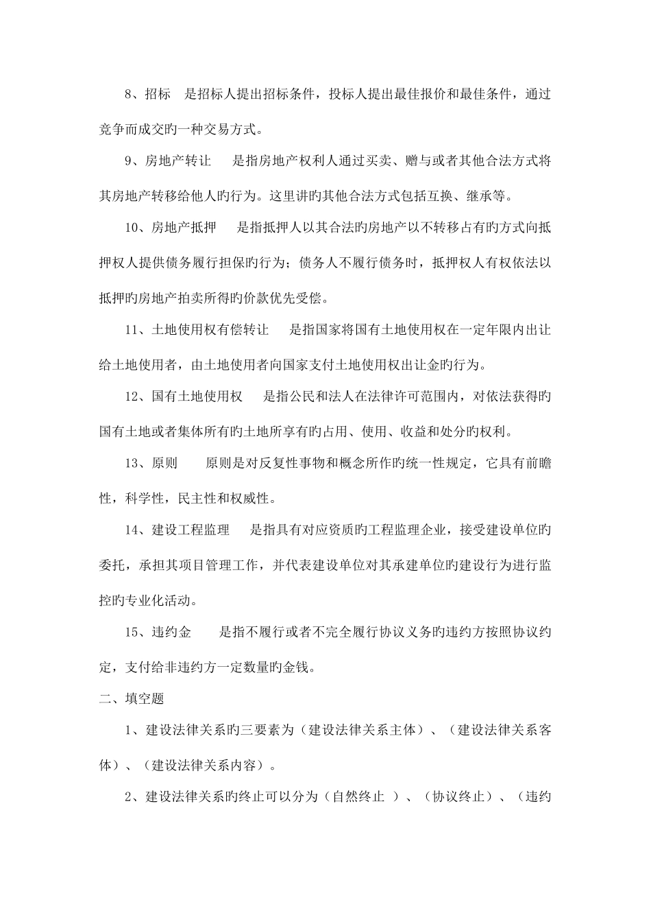 2025年建设法规考试题要点_第2页