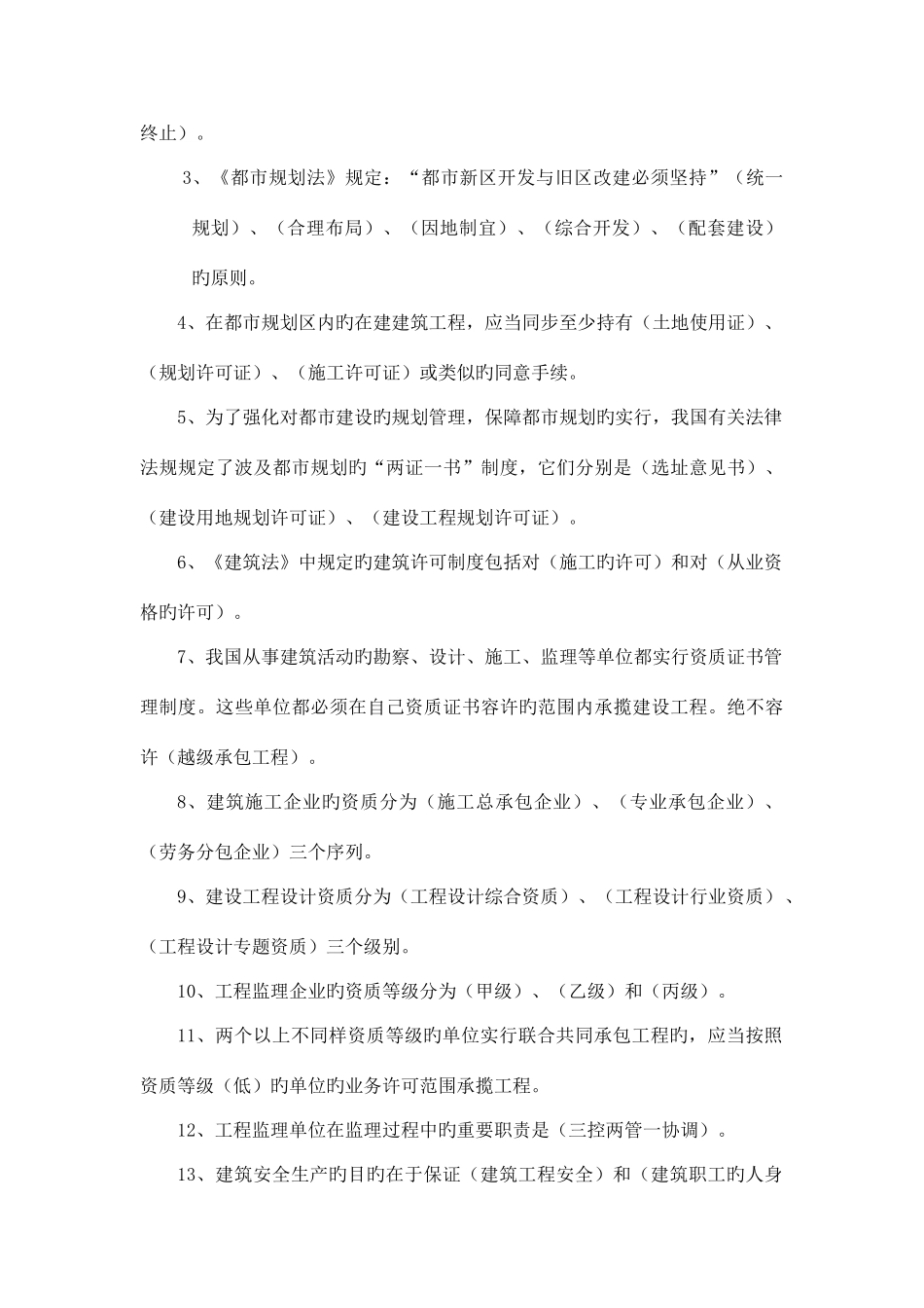 2025年建设法规考试题要点_第3页