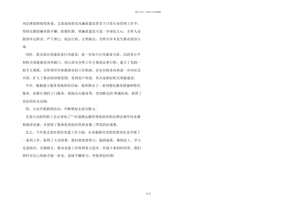 2024年运管个人工作总结_第2页