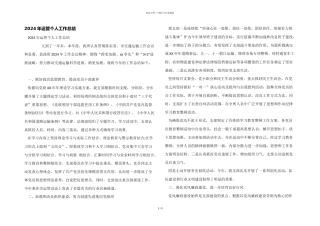 2024年运管个人工作总结