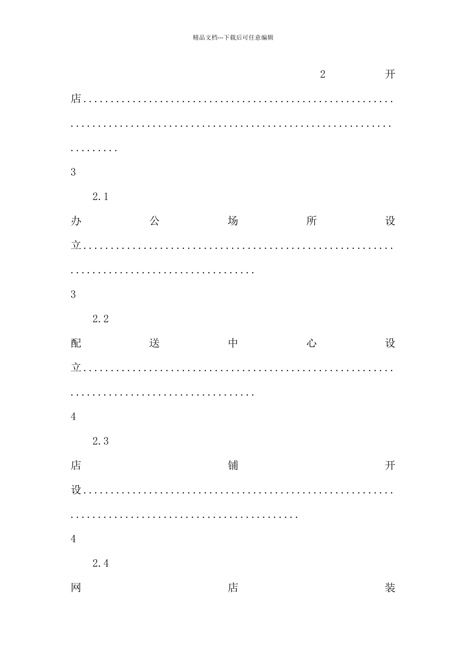 2024年运营实习总结5篇_第2页