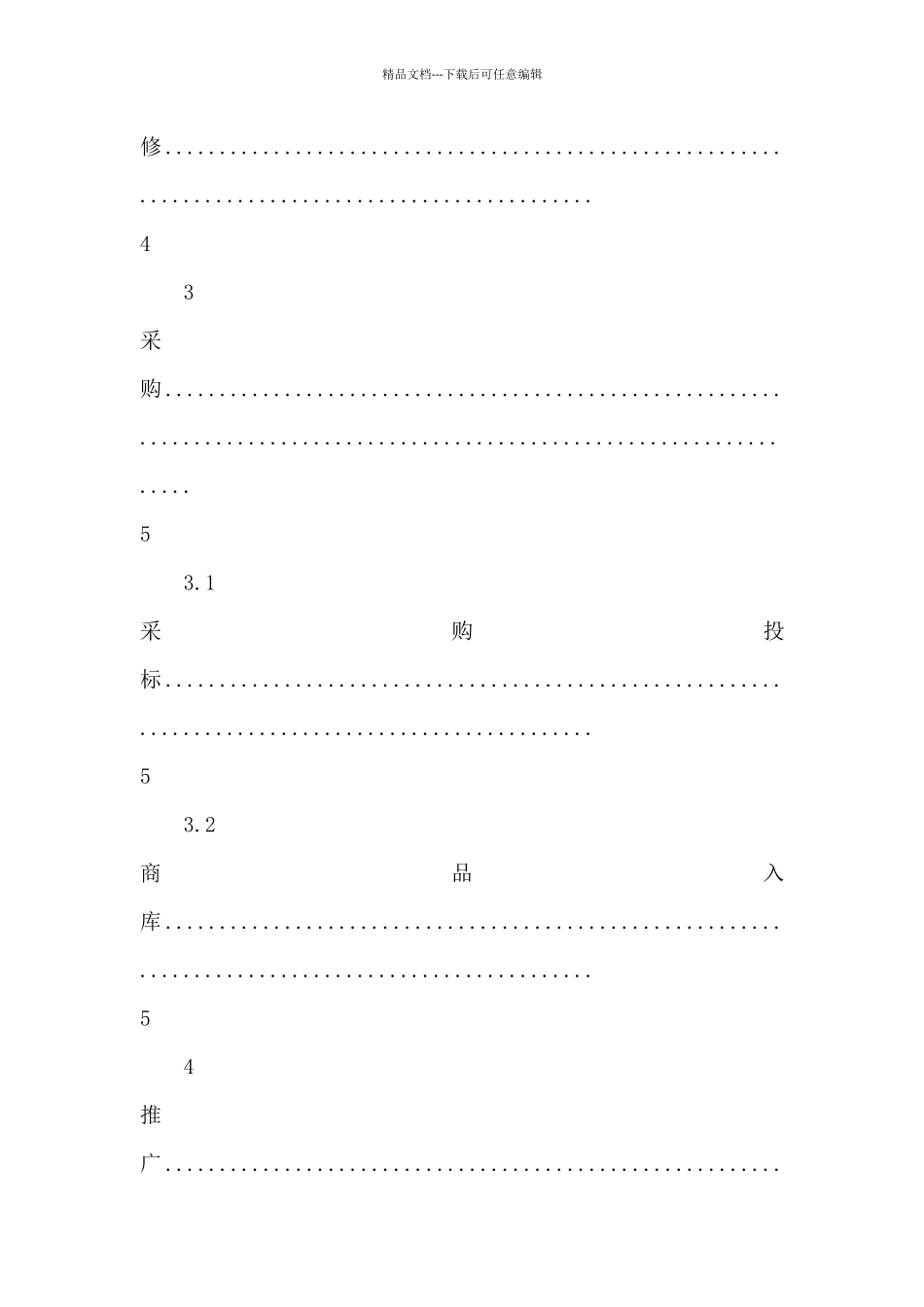 2024年运营实习总结5篇_第3页