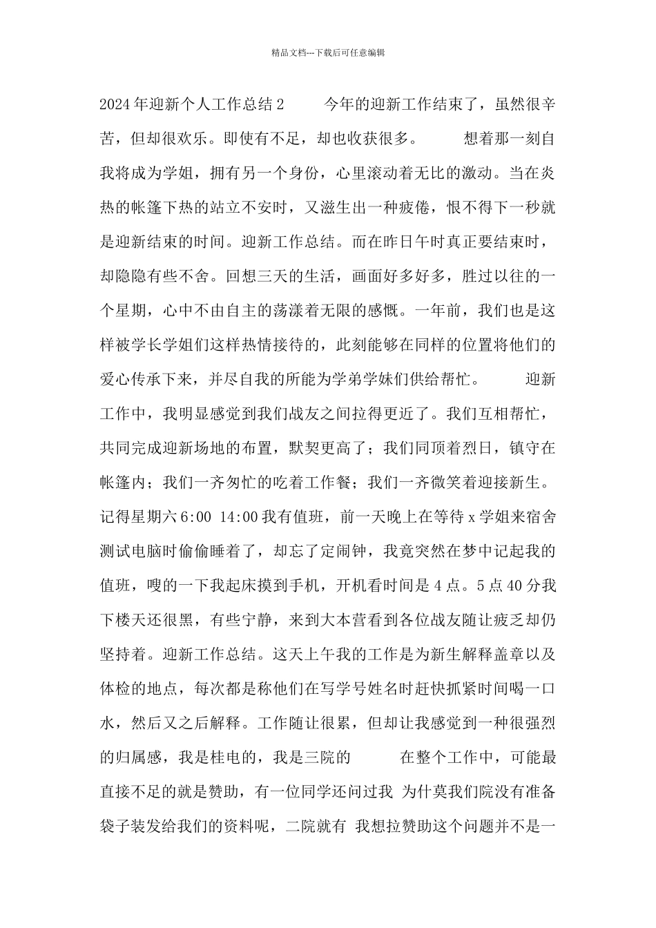 2024年迎新个人工作总结五篇_第2页