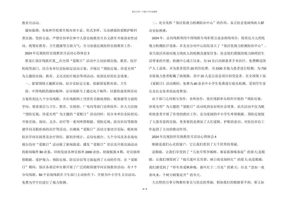 2024年近视防控宣传教育月活动个人心得_第2页