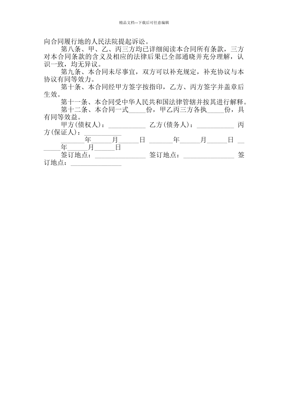 2024年还款协议书范本_第2页