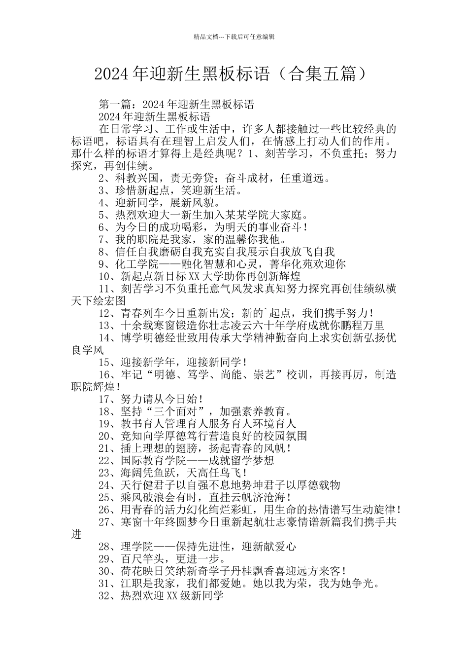 2024年迎新生黑板标语_第1页