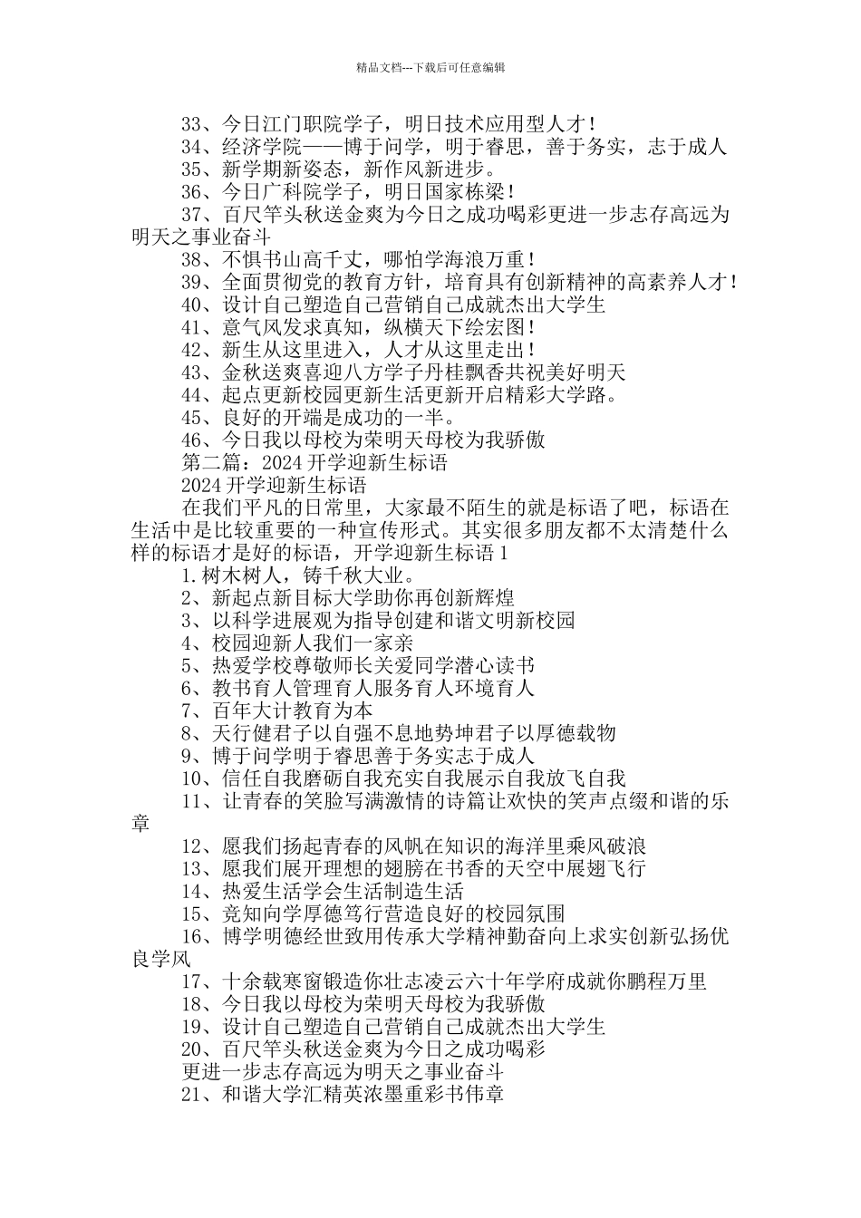 2024年迎新生黑板标语_第2页